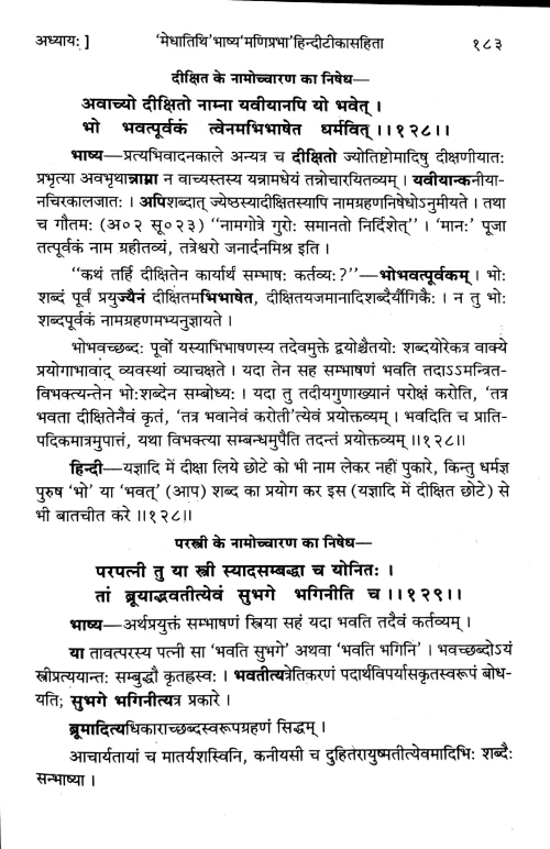 Manusmriti 2 vols.